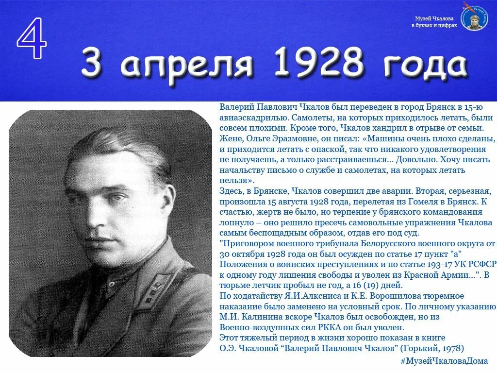 Чкалов время. Музей чкалова. чкалов 1919. чкалов и сталин фото. музей чкалова весной.