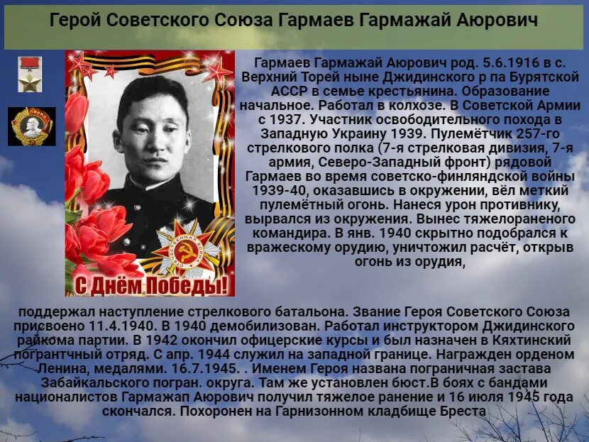 Имя первого бурятского генерала