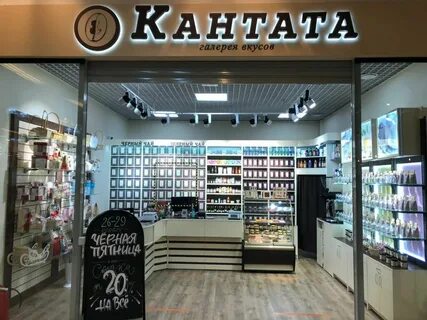 Кантата спб