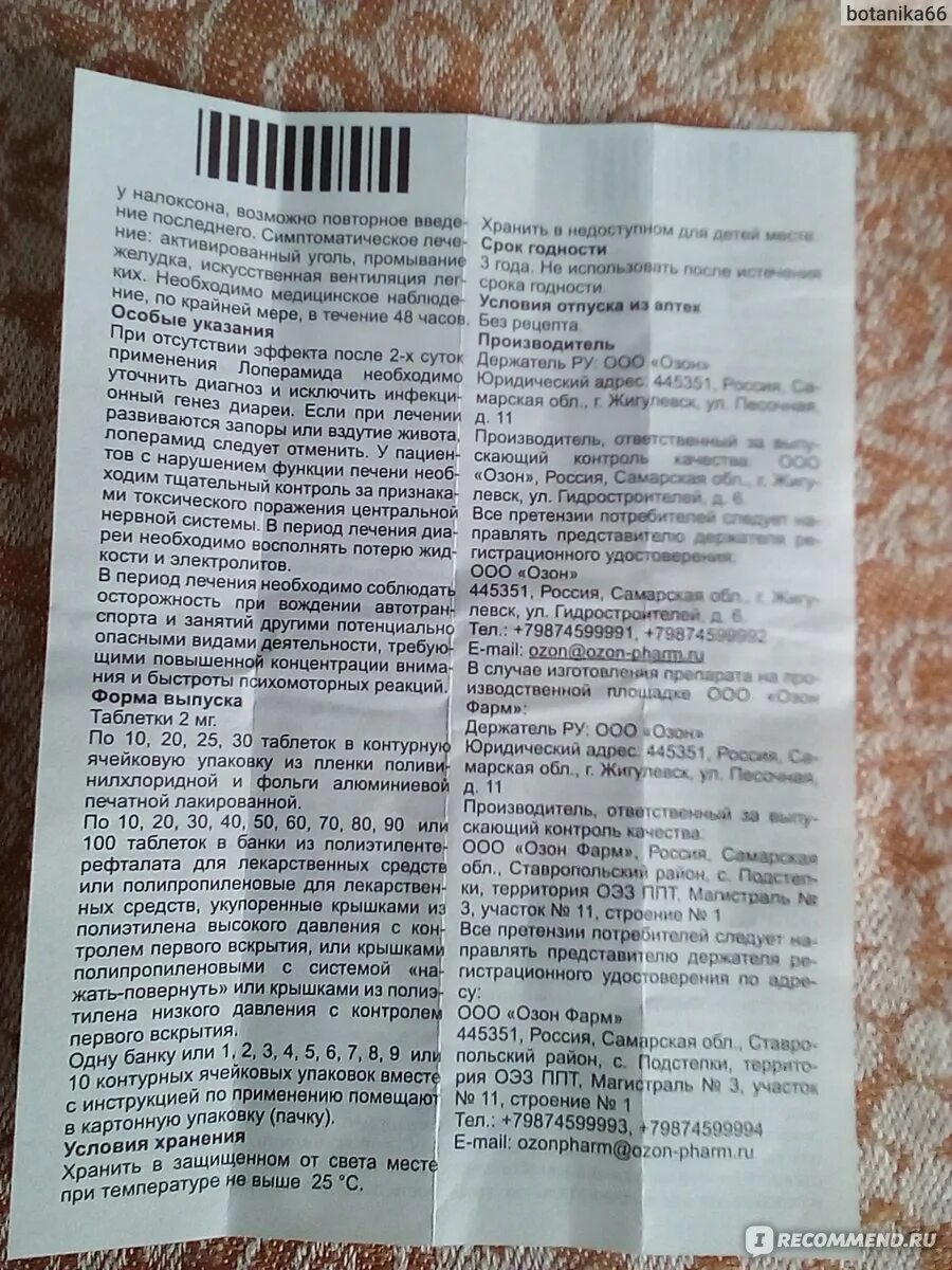 Сколько выпить лоперамида. Таблетки от диареи лоперамид инструкция. Лоперамид таблетки дозировка.