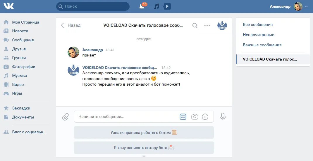 ВК сообщения. Голосовое сообщение ВК. Сообщения в ВК на компьютере. Гословое сообщения в ВК.