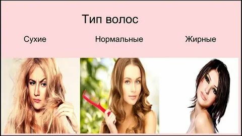 Мягкий тип волос