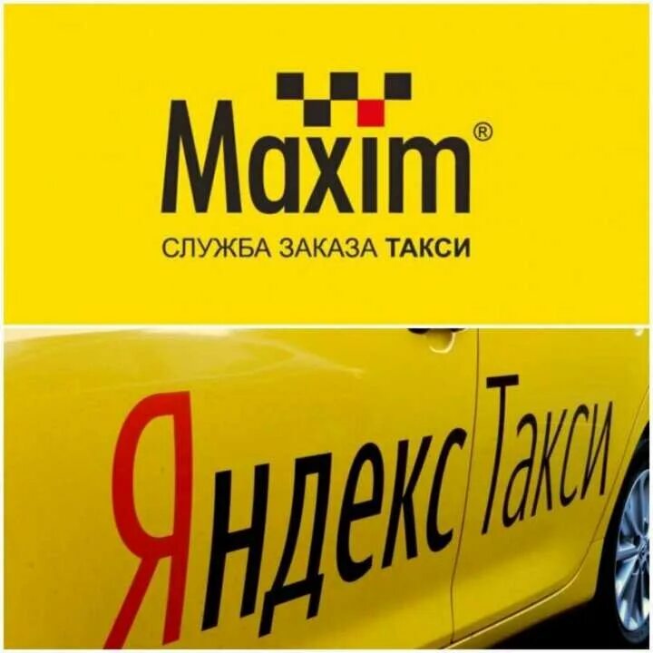 Номера курганских такси. Maxim такси.