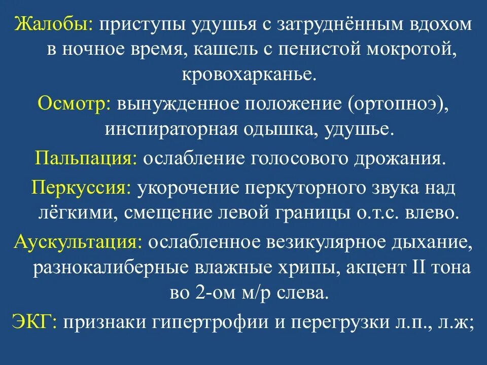 Пневмония приступ удушья. Удушье с затруднённым вдохом. Памятка рекомендации для пациента с бронхиальной астмой. Памятка при приступе бронхиальной астмы. Пневмония приступ удушья.
