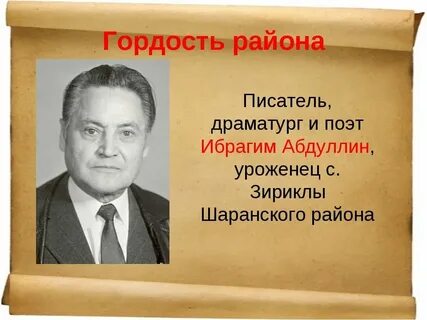 Поэты и писатели башкортостана