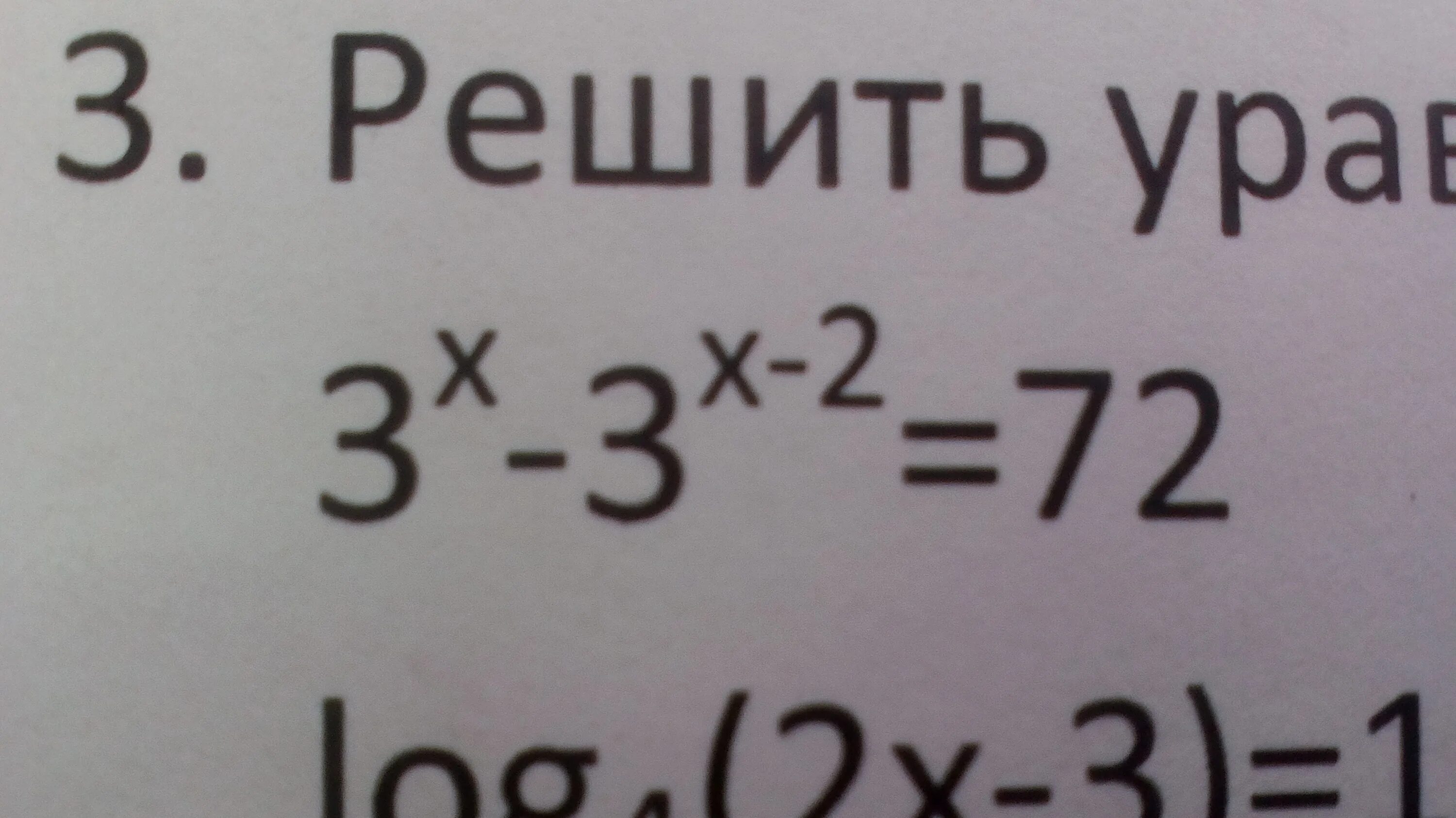 7 9 0 32 2 72. 2^X+2^X+3=72. 3^X-3^X-2=72. Как решить уравнение x-2=9. Решите уравнение 3-x/3=x/2.
