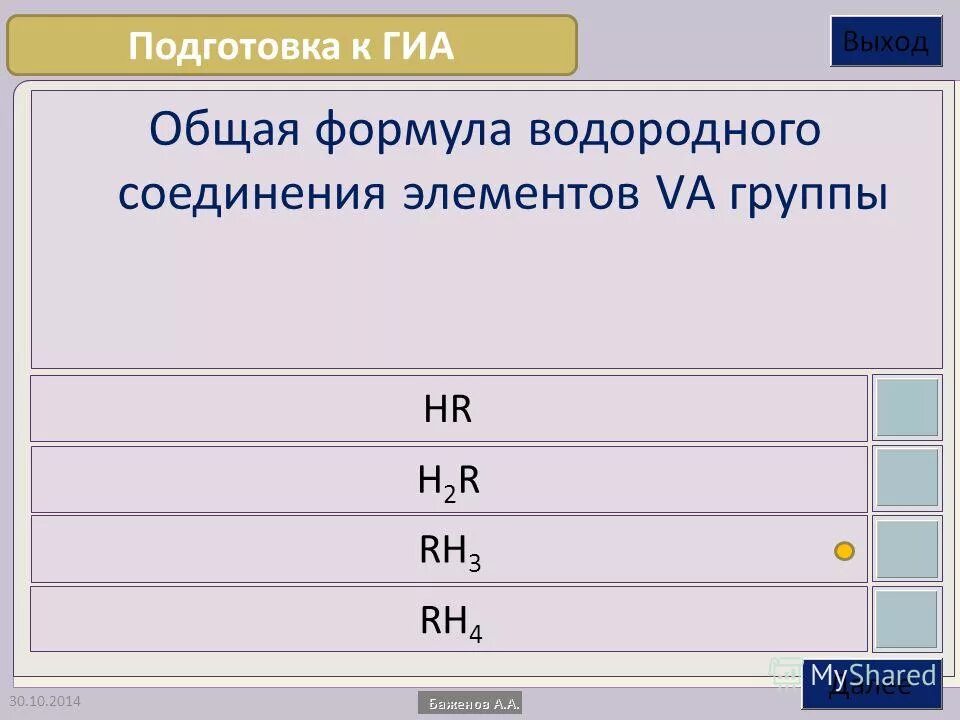 Rh3 водородное соединение