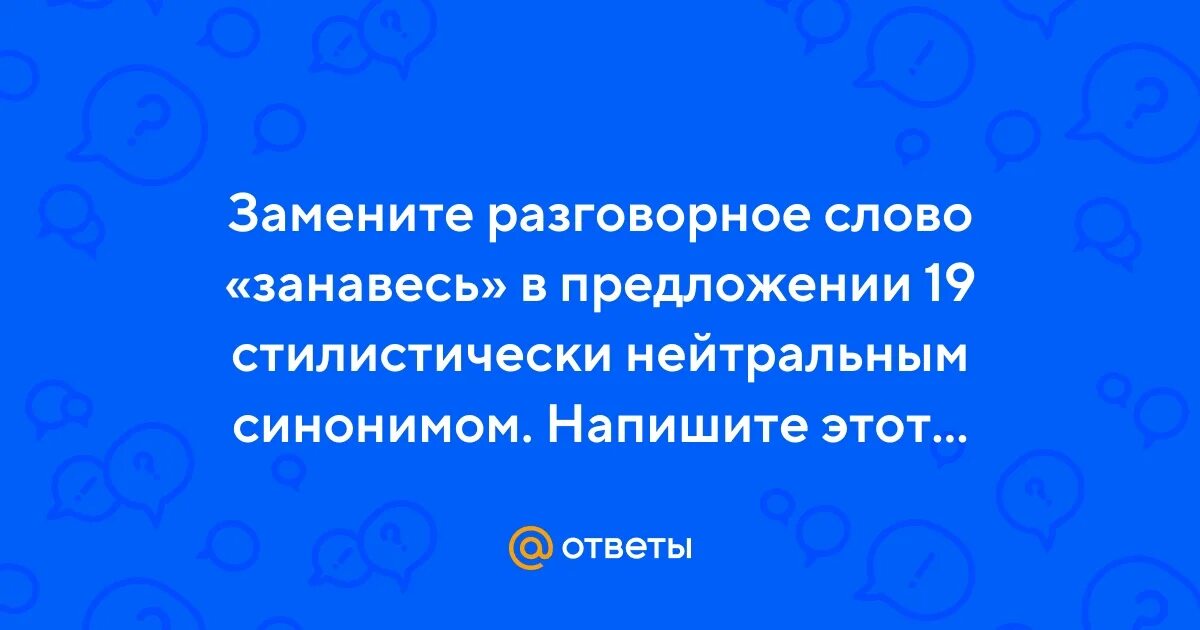 Замените разговорное слово чудились из предложения 3