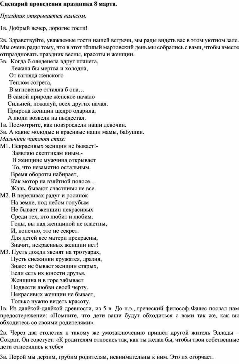 Сценарии проведения вечера. Сценарий праздника.