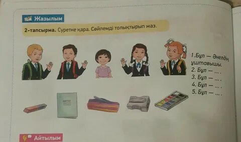 2 сынып казак