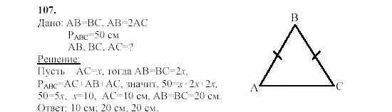 Геометрия 7 9 класс номер 691. Геометрия 7-9 класс Атанасян 107. Геометрия 7 класс Атанасян 107. Задача 107 геометрия 7 класс Атанасян.