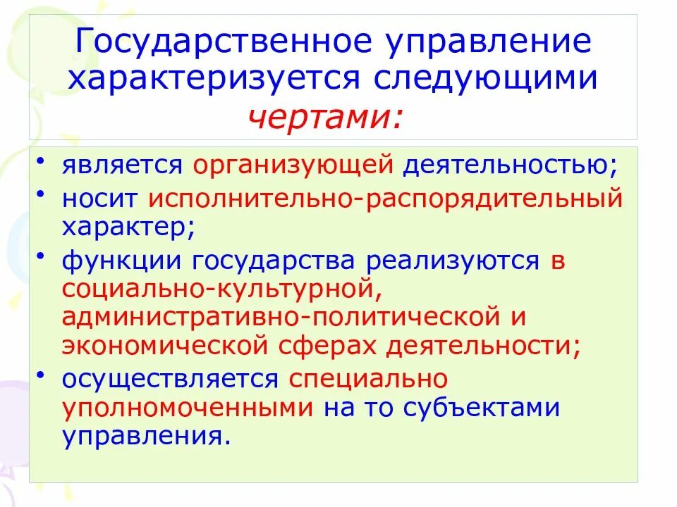Государственное управление это исполнительно распорядительная деятельность