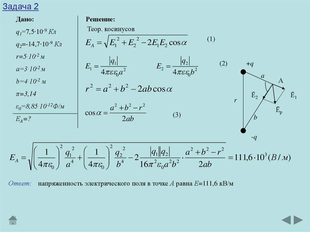 F q c 7. Задачи на напряженность электрического поля - 2. Напряженность электрического поля задачи 10 класс. Q1=q q2=4q r=10см e=0. Физика задачи на напряженность электрического поля.