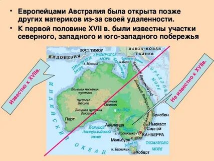 В изучении материка особенно велика роль