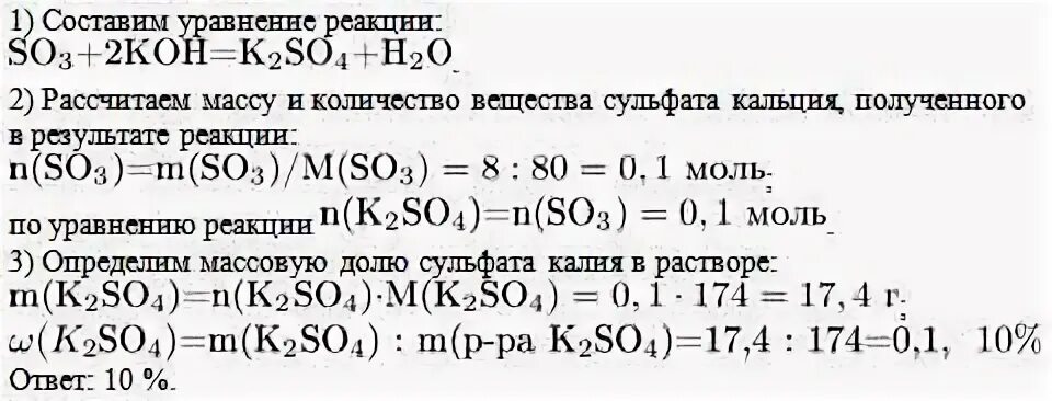 Оксид серы плюс гидроксид калия. При взаимодействии 8,0 оксида серы. При взаимодействии 8.0 г оксида серы 6 с избытком раствора гидроксида. При взаимодействии 8.0 г. Вычислите массовую долю калия в Сульфате калия.