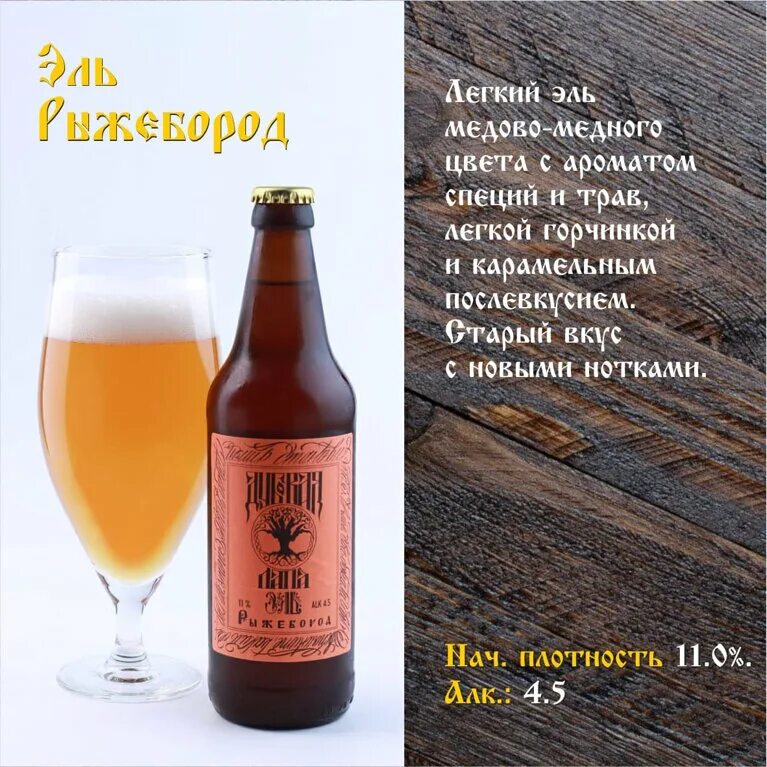 Мед Ставленный - Дубовая Лапа бар - Пивоварня, пивоваренный завод