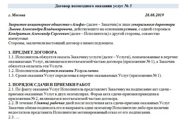 Возмездные услуги гк. Сколько стоит дипломная работа. Сколько стоит дипломная работа. План курсовой. Договор купли-продажи предприятия схема.