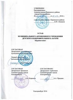 Устав автономного учреждения