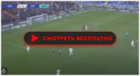 Матч 3 прямой трансляция