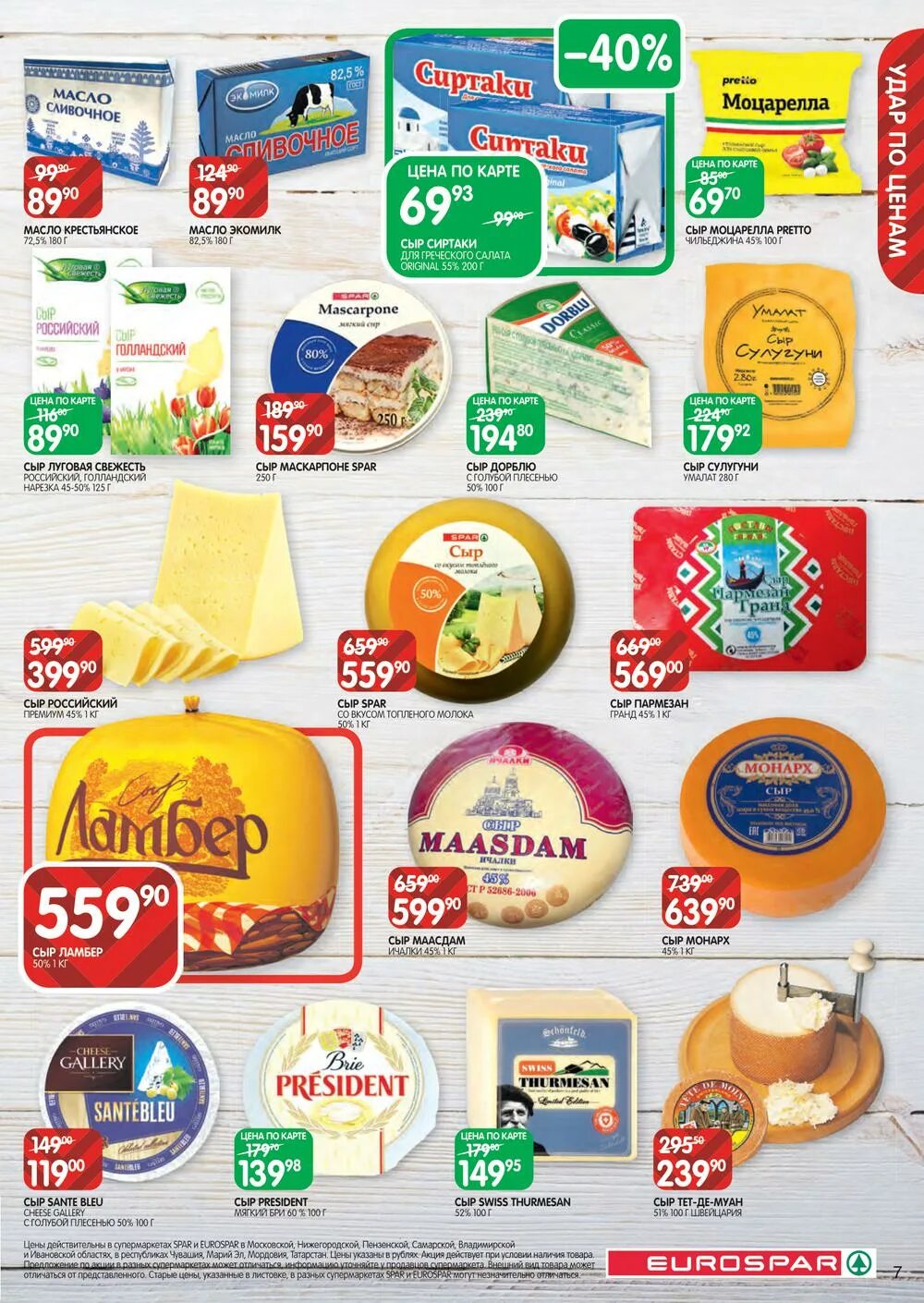 спар каталог саранск. спар. магазин спар саранск. магазин спар каталог. магазин спар во владимире.