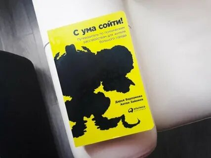 Сойти с ума на час