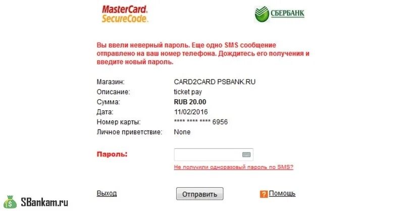 Без 3d secure. 3d secure Сбербанк. Подключить 3d secure. 3d secure код. MASTERCARD 3d secure.