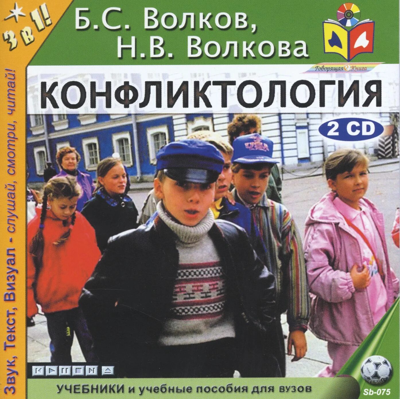 Б с волков н в волкова. Конфликтология книга. Конфликтология» б.с. Волков н.в. Волкова (с.26). 2) Волков б. с., Волкова н. в. конфликтология. – 2020..