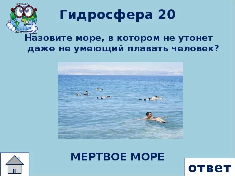 Человек не умеет плавать. Море в котором невозможно утонуть. Кого называли людьми моря ответ. Кличка моря. Я тону я не умею плавать