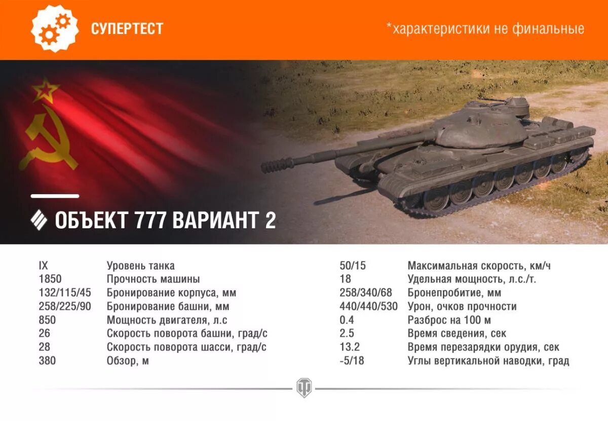 Объект 777 вариант 2 обзор. Танк объект 777 вариант 2. танк fv1066 senlac премиум. ворлд оф танк объект 777 вариант 2.