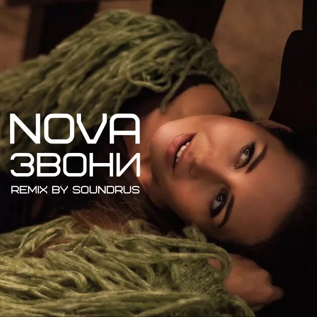 Deep remix mp3. Позвони позвони ремикс.