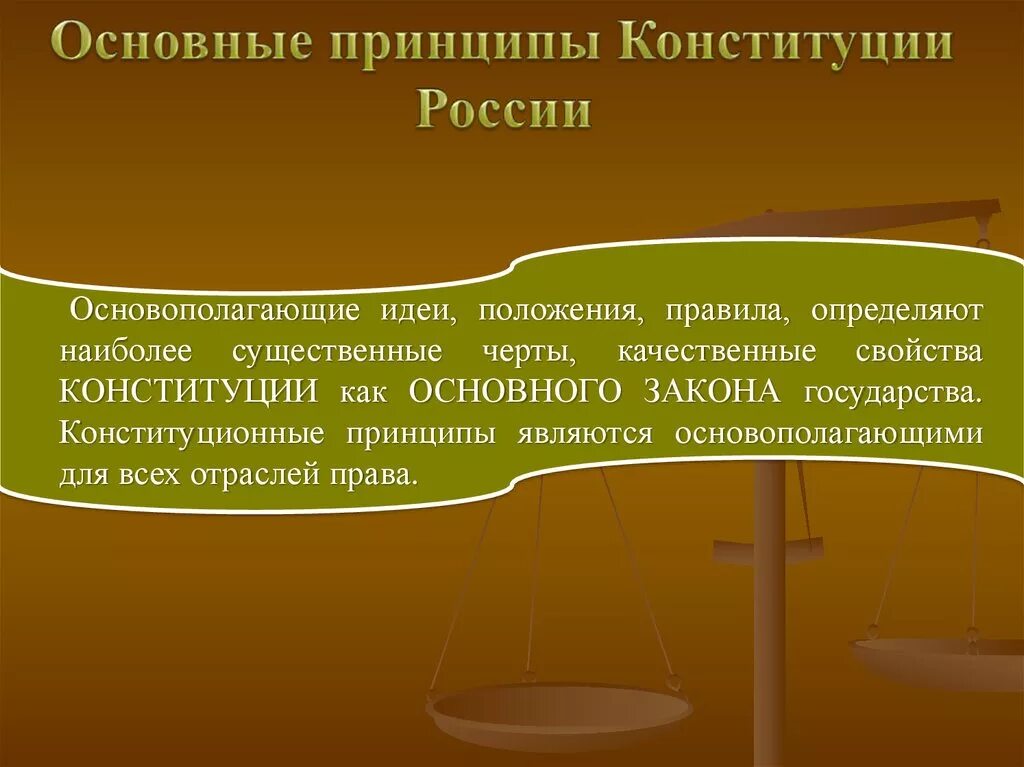 Главная мысль Российской Конституции. Основная мысль Конституции РФ. Мысль Конституции России. Основные идеи Конституции. Запиши главную мысль конституции россии