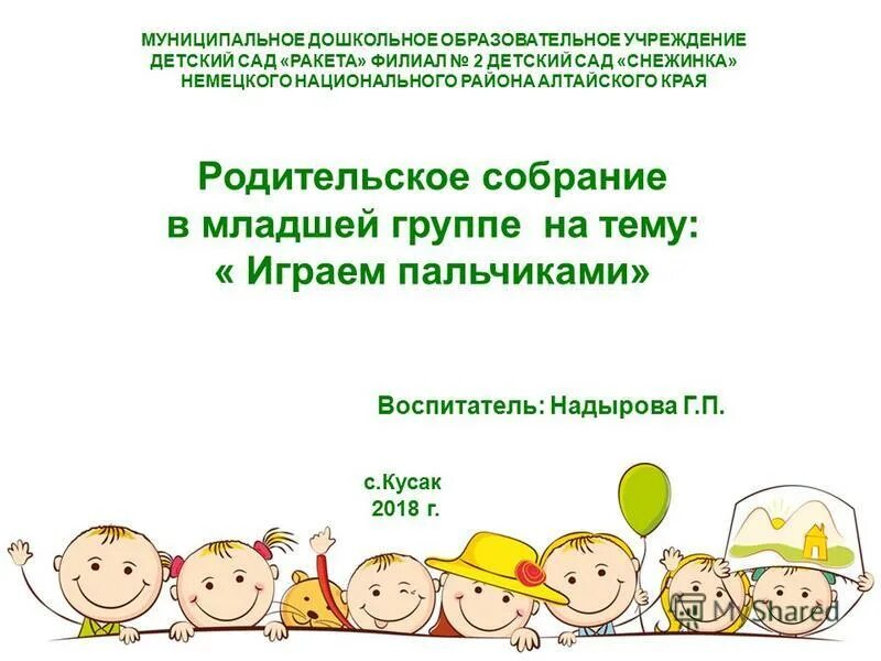 Родительское собрание в младшей группе в апреле
