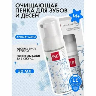 Пенка для десен