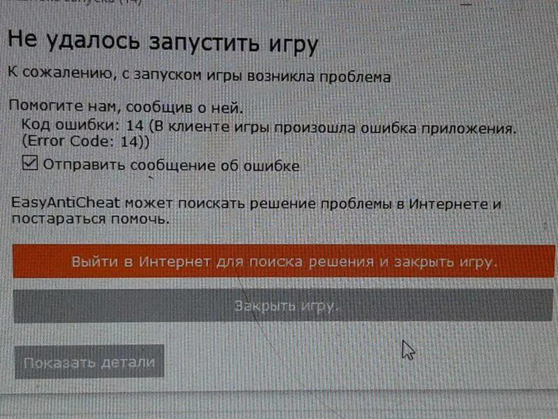 Ошибка дбд. EASYANTICHEAT ошибка. Код ошибки -14. Ошибка при запуске дбд. Error code n