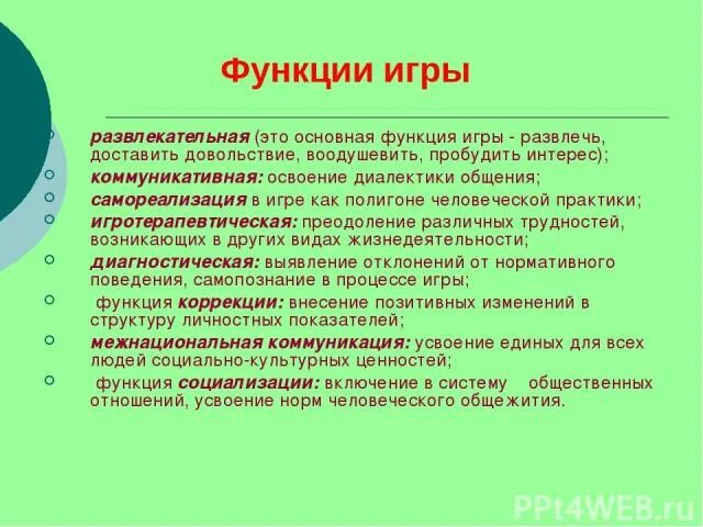 Выберите функции игры. Выберите функции игры