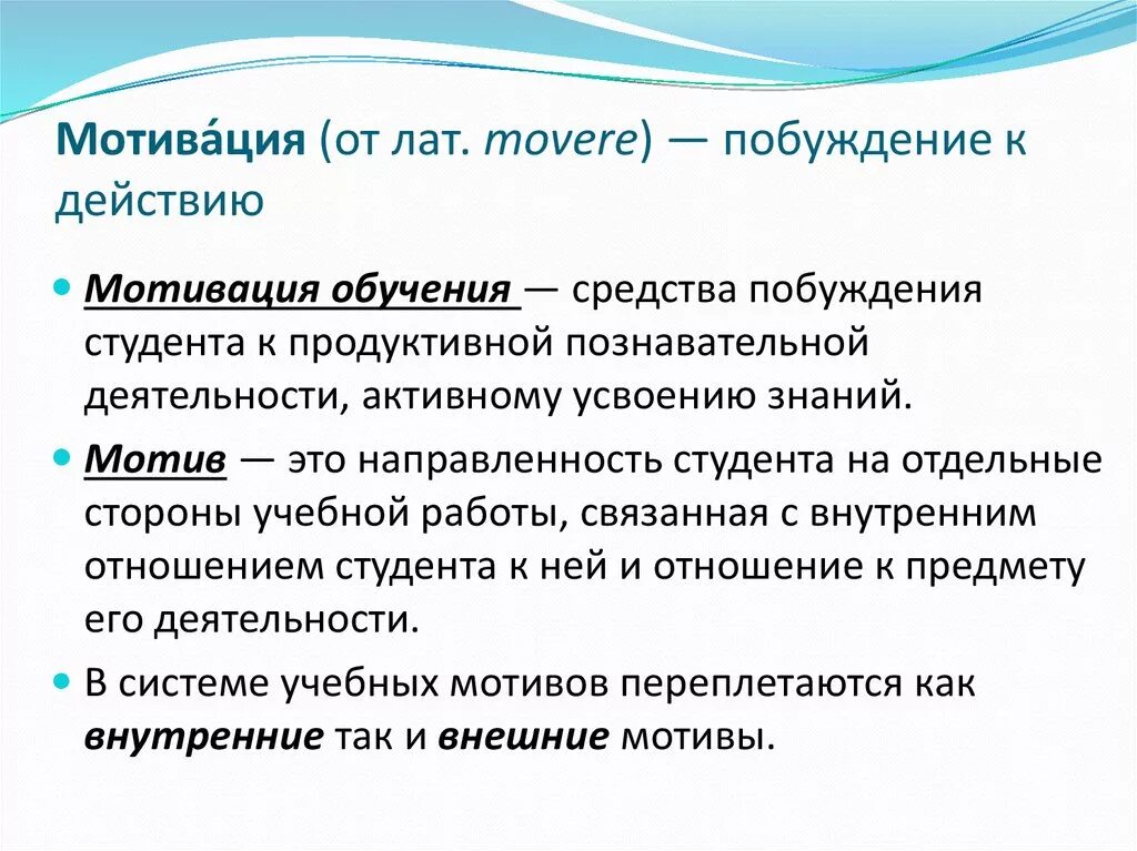 Мотивы учебной деятельности таблица. Внешние и внутренние мотивы учебной деятельности. Описание учебных мотивов. Методика мотивы учебной деятельности. Учебный мотив характеристика.