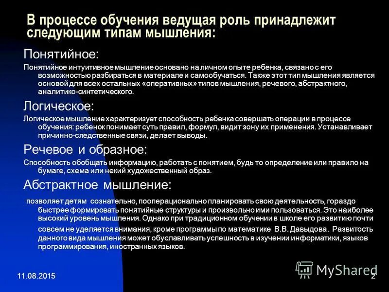 формы мышления понятийные