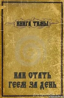 Как не быть возбужденным