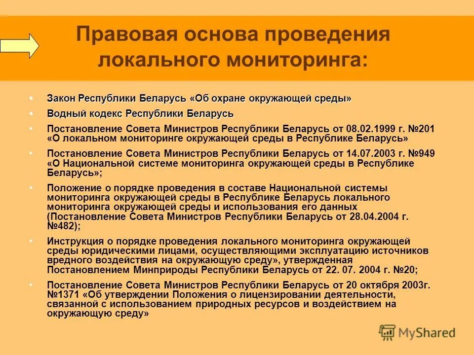 Мониторинг законов. Мониторинг законов