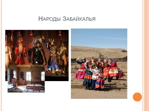 Народы Забайкальского края. Малые народы Забайкалья коренные. Национальности Забайкалья. Нации в Забайкальском крае. Народы в забайкальском крае