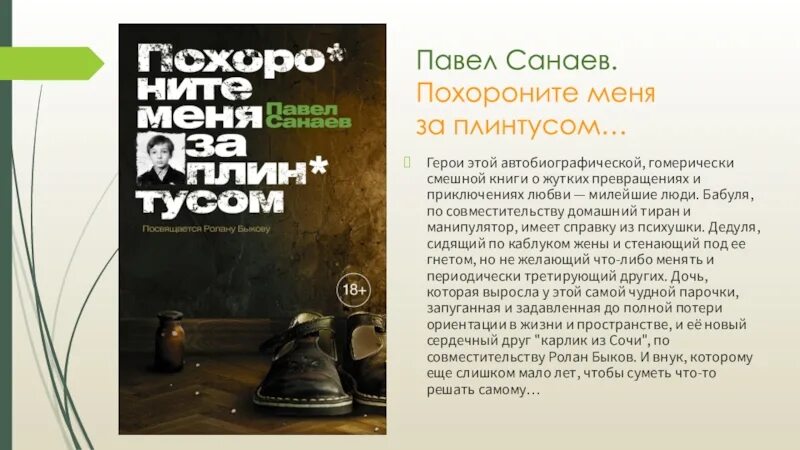 Похороните меня за плинтусом книга краткое