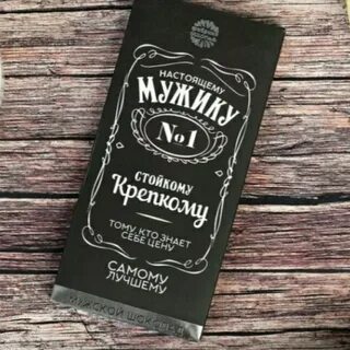 Мужской шоколад