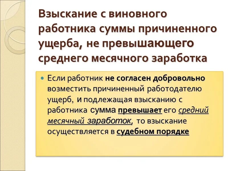 Сумма ущерба превышает средний заработок