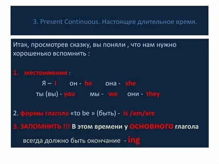 Правило настоящего длительного времени в английском