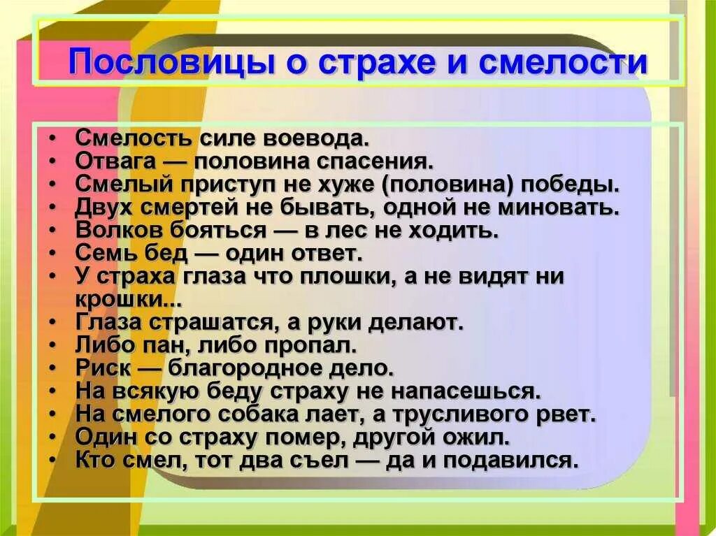 Пословицы о смелости. Пасловицы об храбрости и смеласти. Поговорки о смелости. Пословицы и поговорки о смелости. Сила доблесть отвага