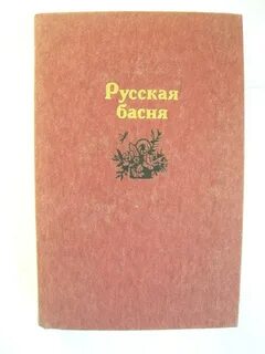 Басня о русском языке