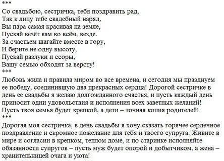Поздравления младшему брату на свадьбу