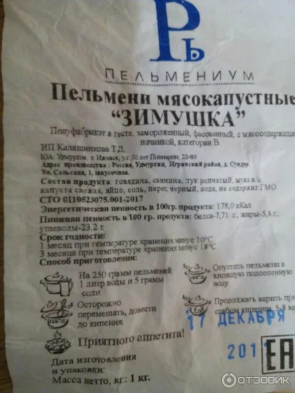 Соль экстра зимушка-краса 500гр. Соль зимушка производитель. Пельмени зимушка отрадный. Шампунь фирмы зимушка. Зимушка отзывы.