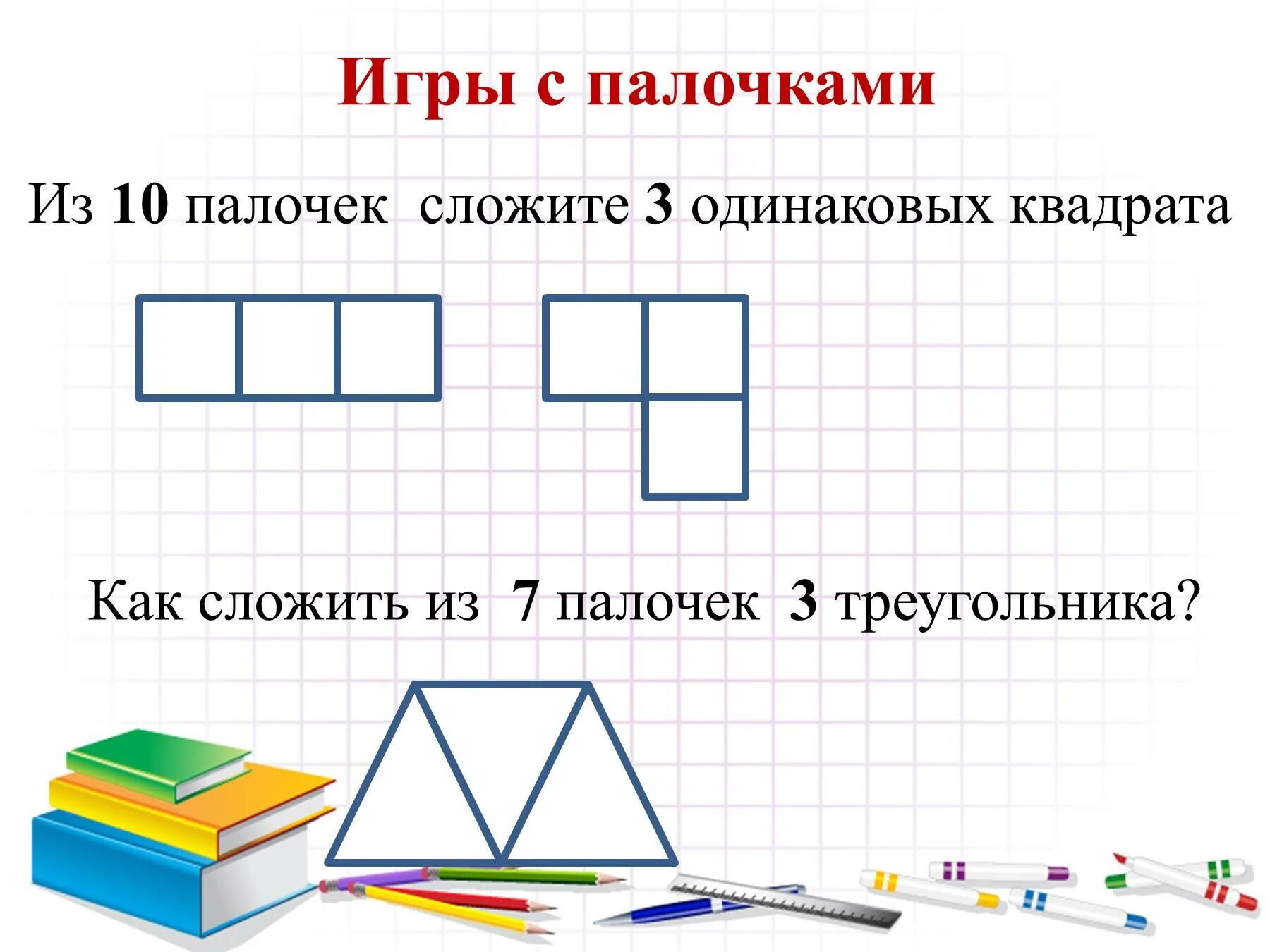 Геометрические задачи по математике. Логические математические задачи. Интересные геометрические задачи. Геометрическое адания по математике. Геометрические задачи по математике 4 класс