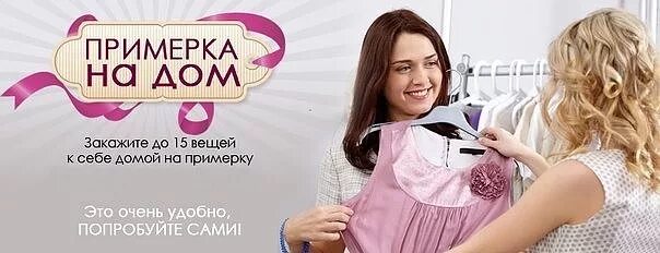 Пункт примерки
